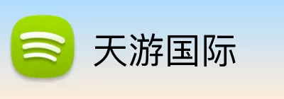 天游国际 Logo